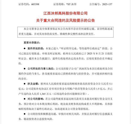 股票十倍杠杆 *ST沐邦被要求退还5.1亿元财政补助
